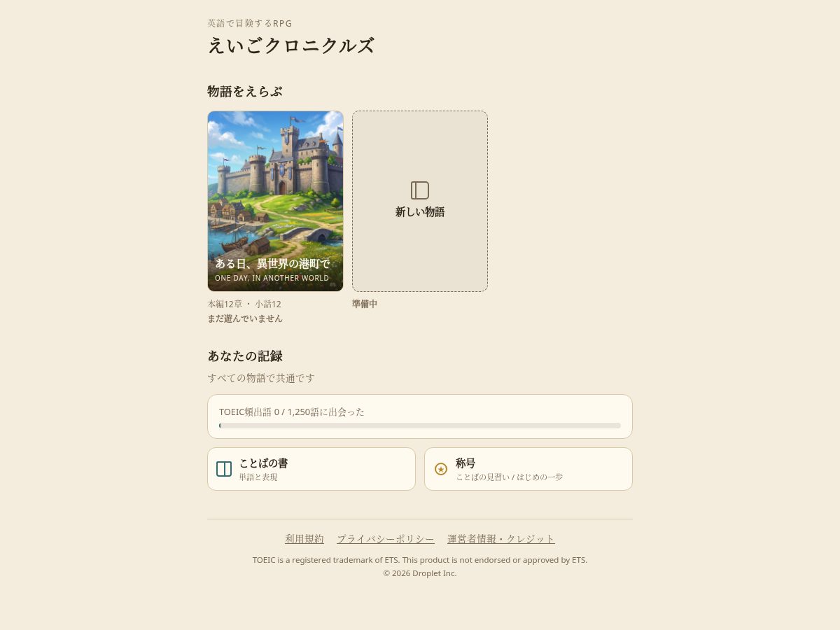 Landing-page snapshot of eigochronicles.com