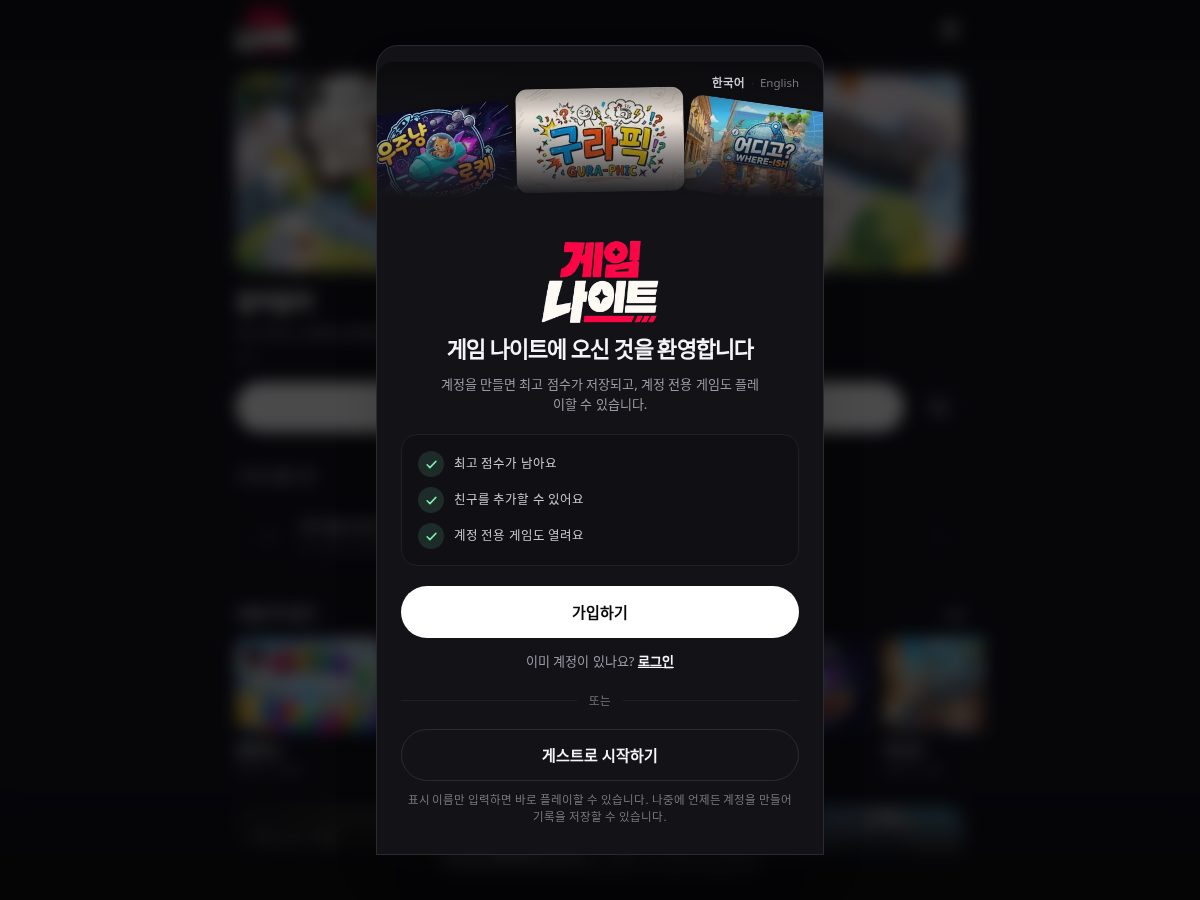 Landing-page snapshot of game-night.dev