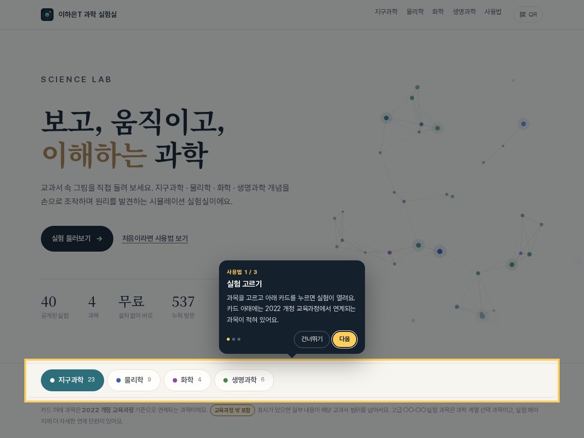 Landing-page snapshot of haeuntlab.com