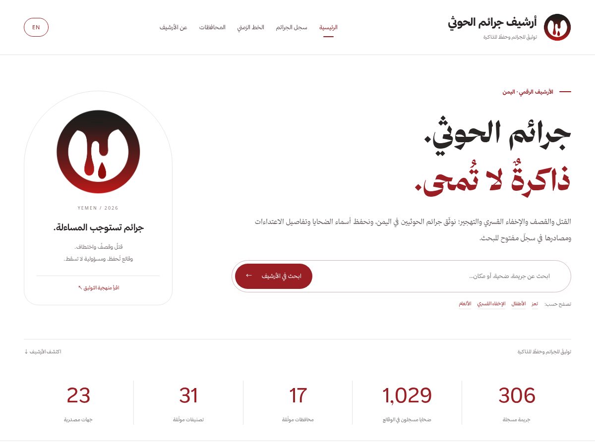 Landing-page snapshot of houthicrimes.org