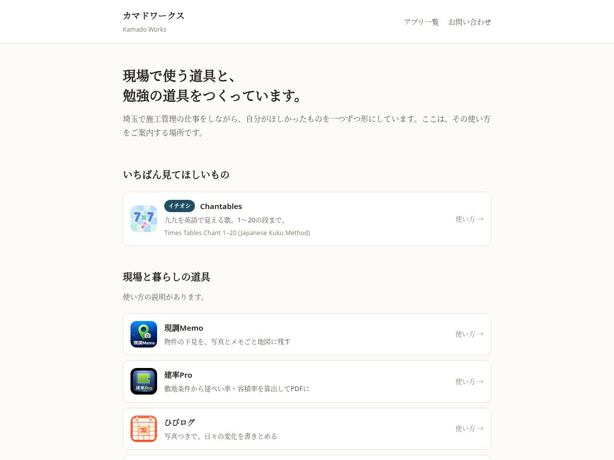 Landing-page snapshot of kamado-works.com