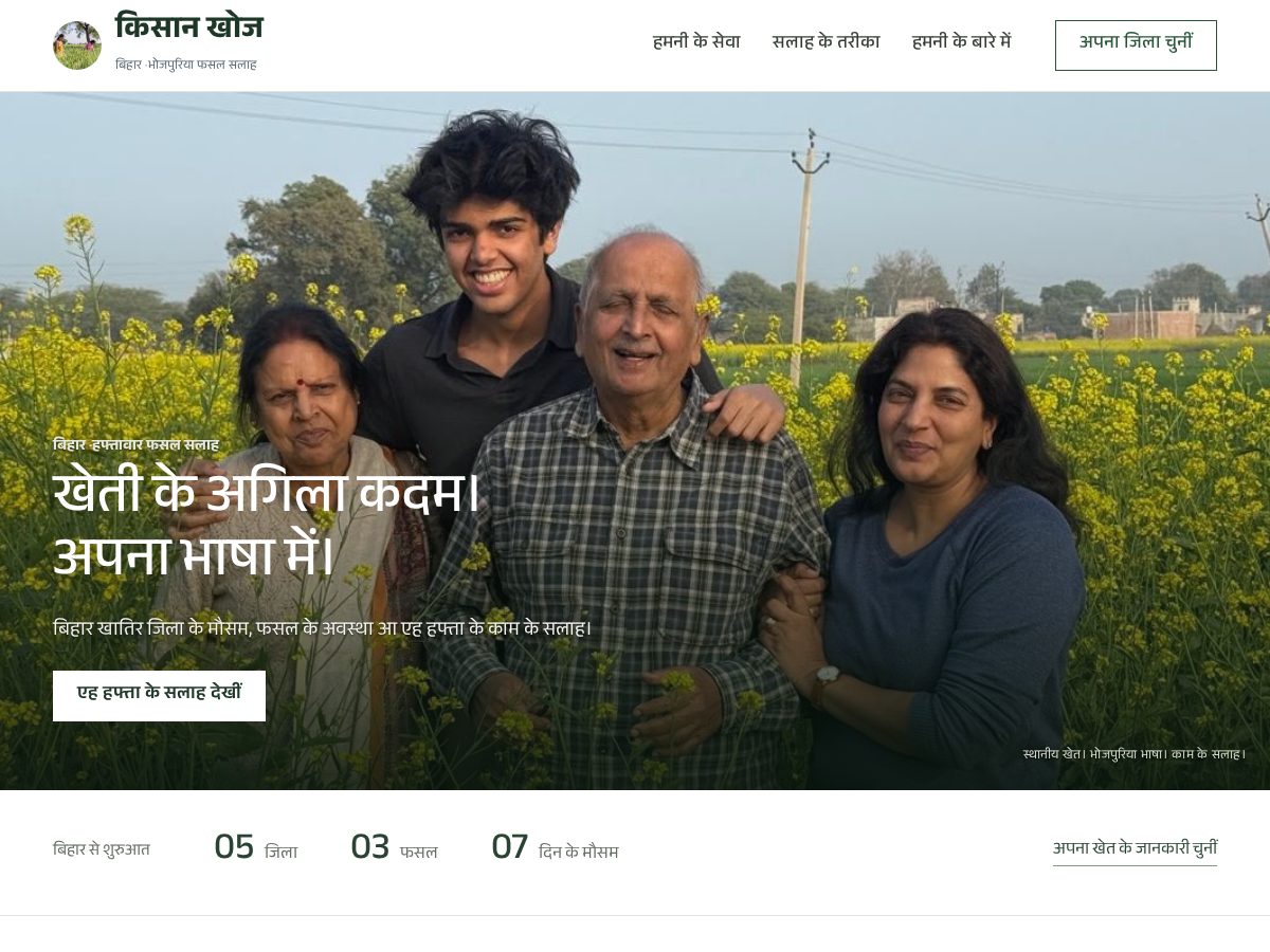 Landing-page snapshot of kisankhoj.com