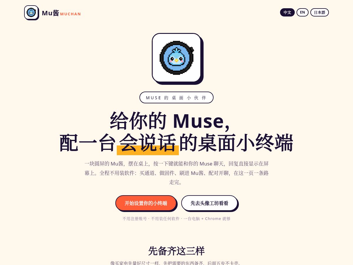 Landing-page snapshot of musejiang.com