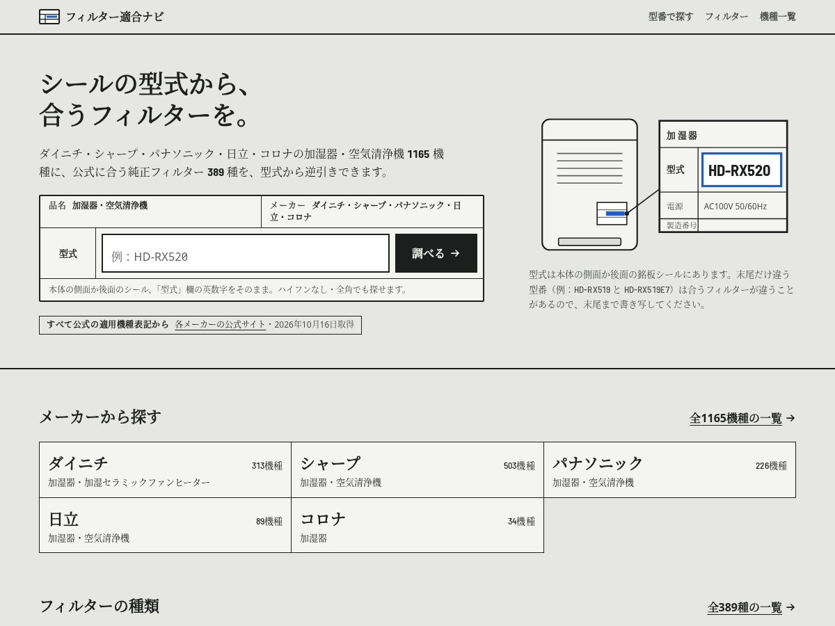 Landing-page snapshot of navi-filter.com