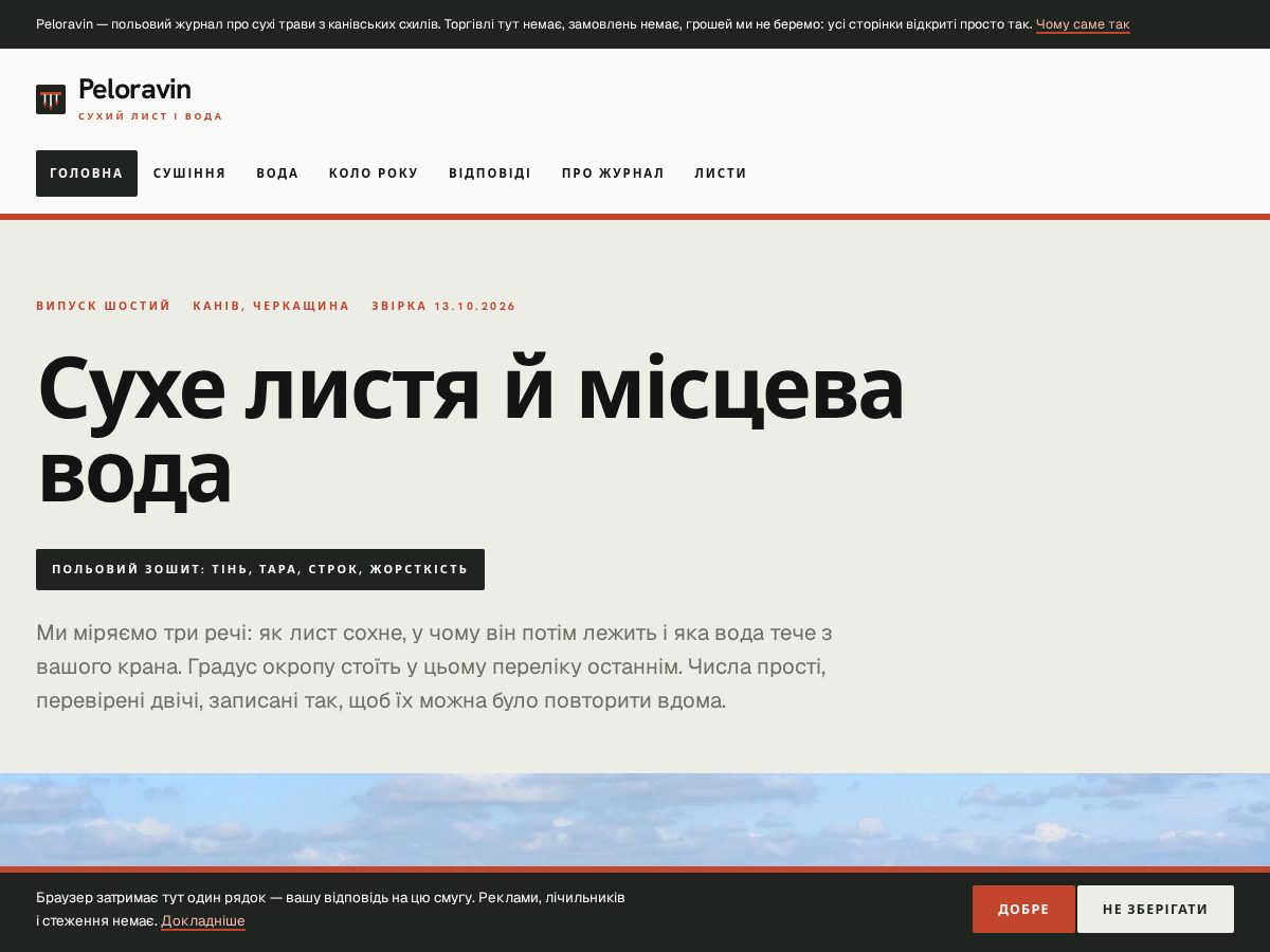 Landing-page snapshot of peloravin.com