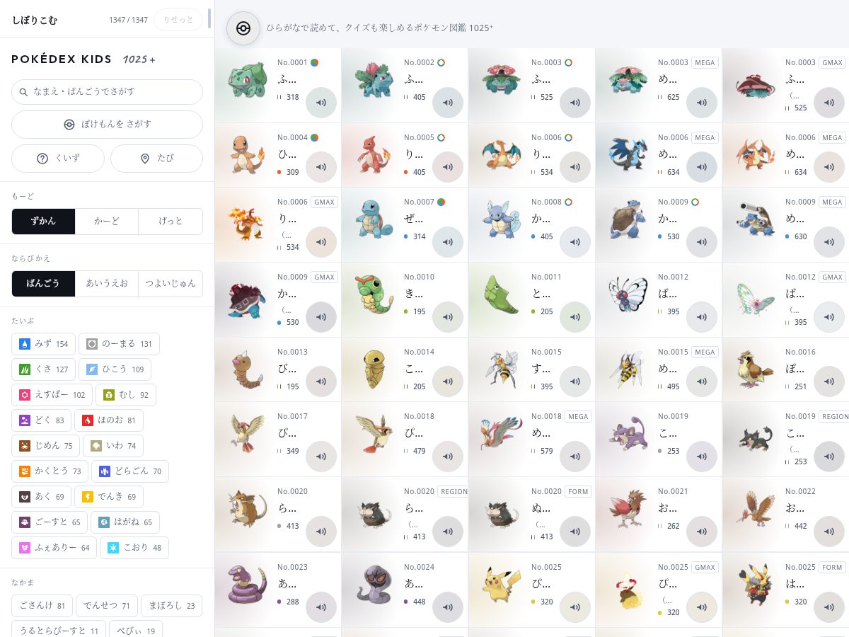 Landing-page snapshot of pokemon-zukan.app