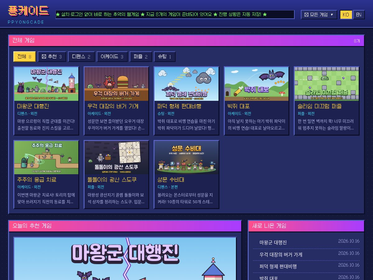Landing-page snapshot of ppyongcade.com