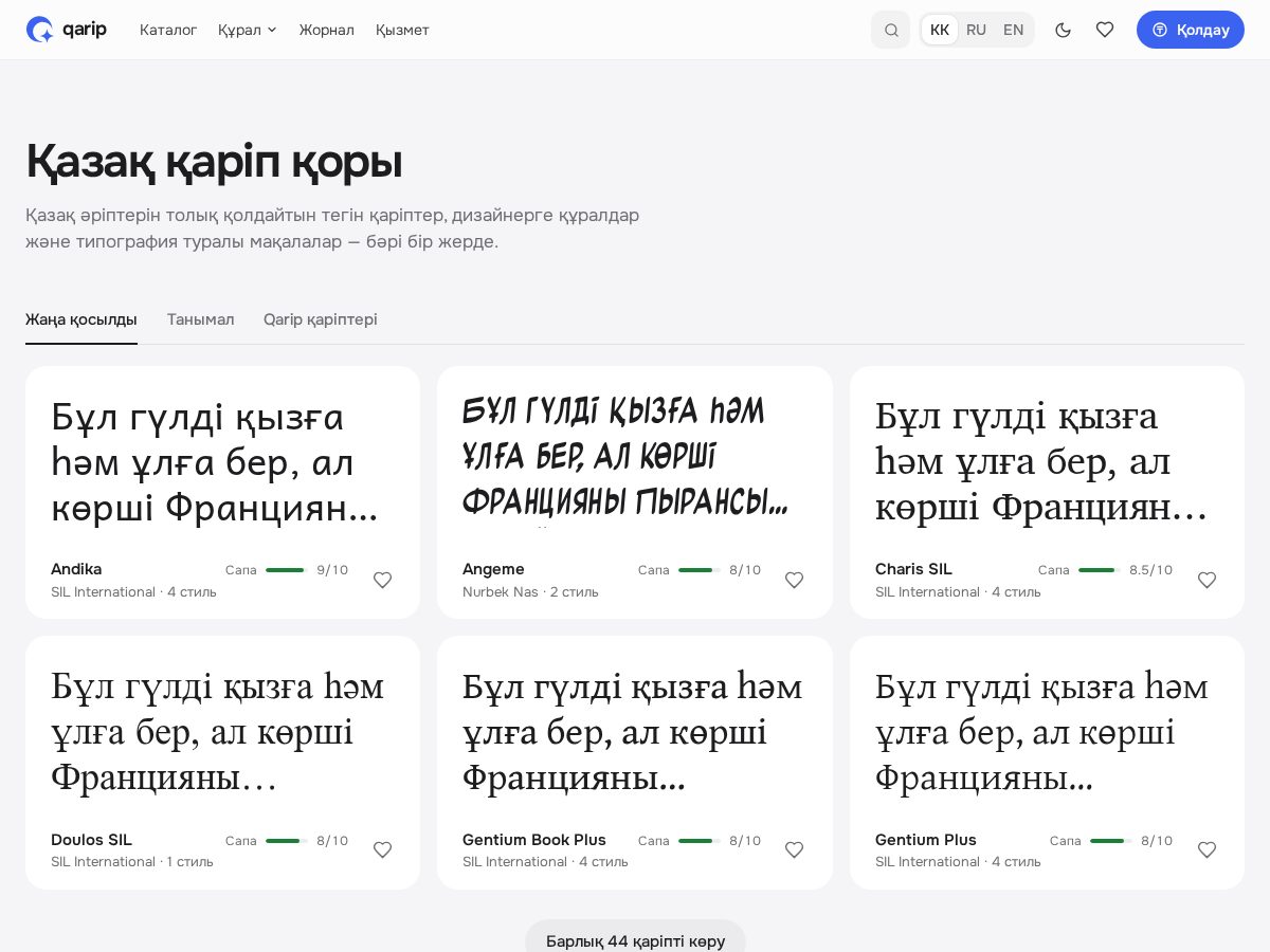 Landing-page snapshot of qarip.app