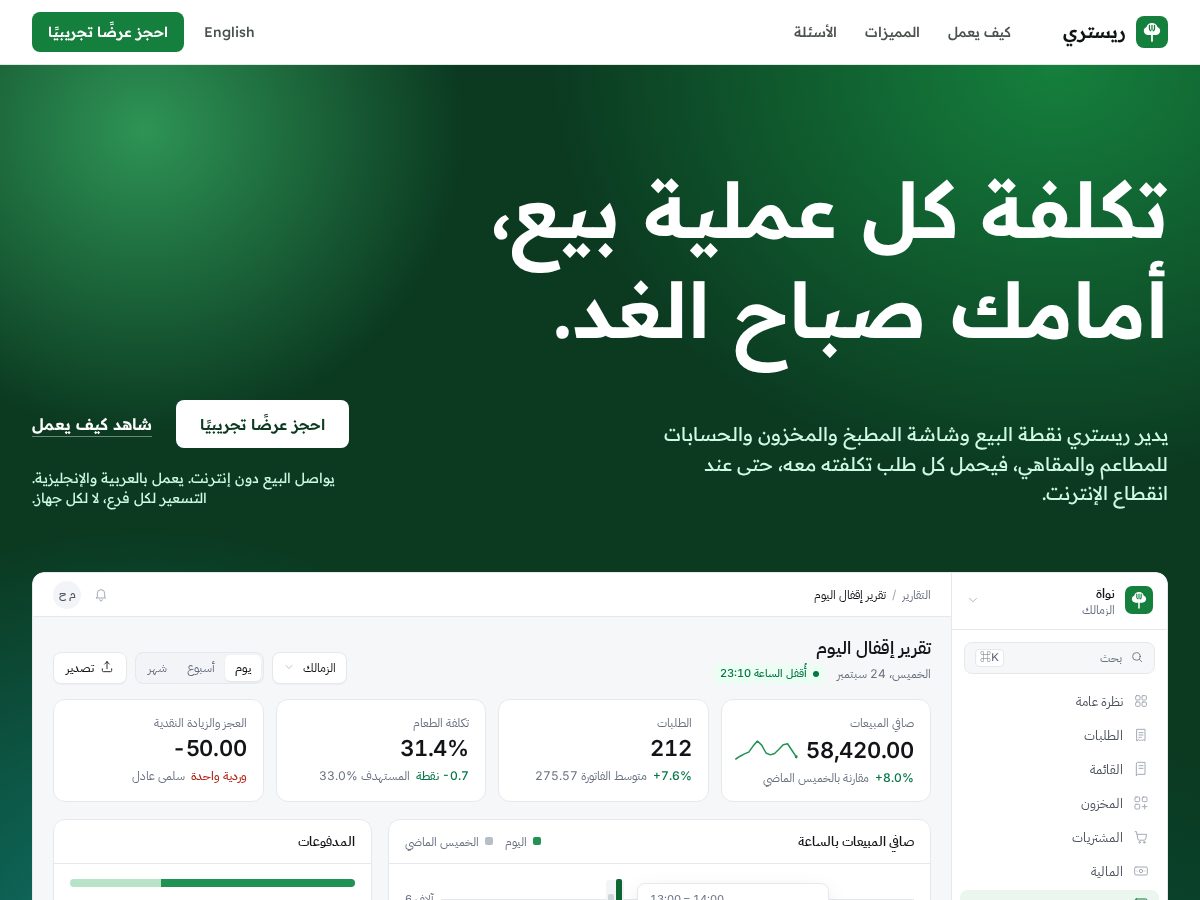 Landing-page snapshot of restree.app