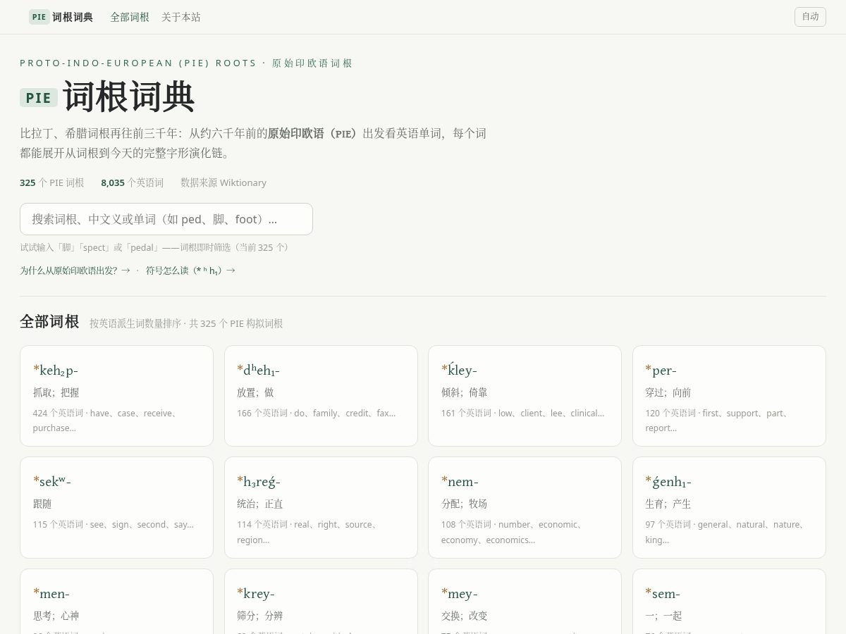 Landing-page snapshot of rootdict.com