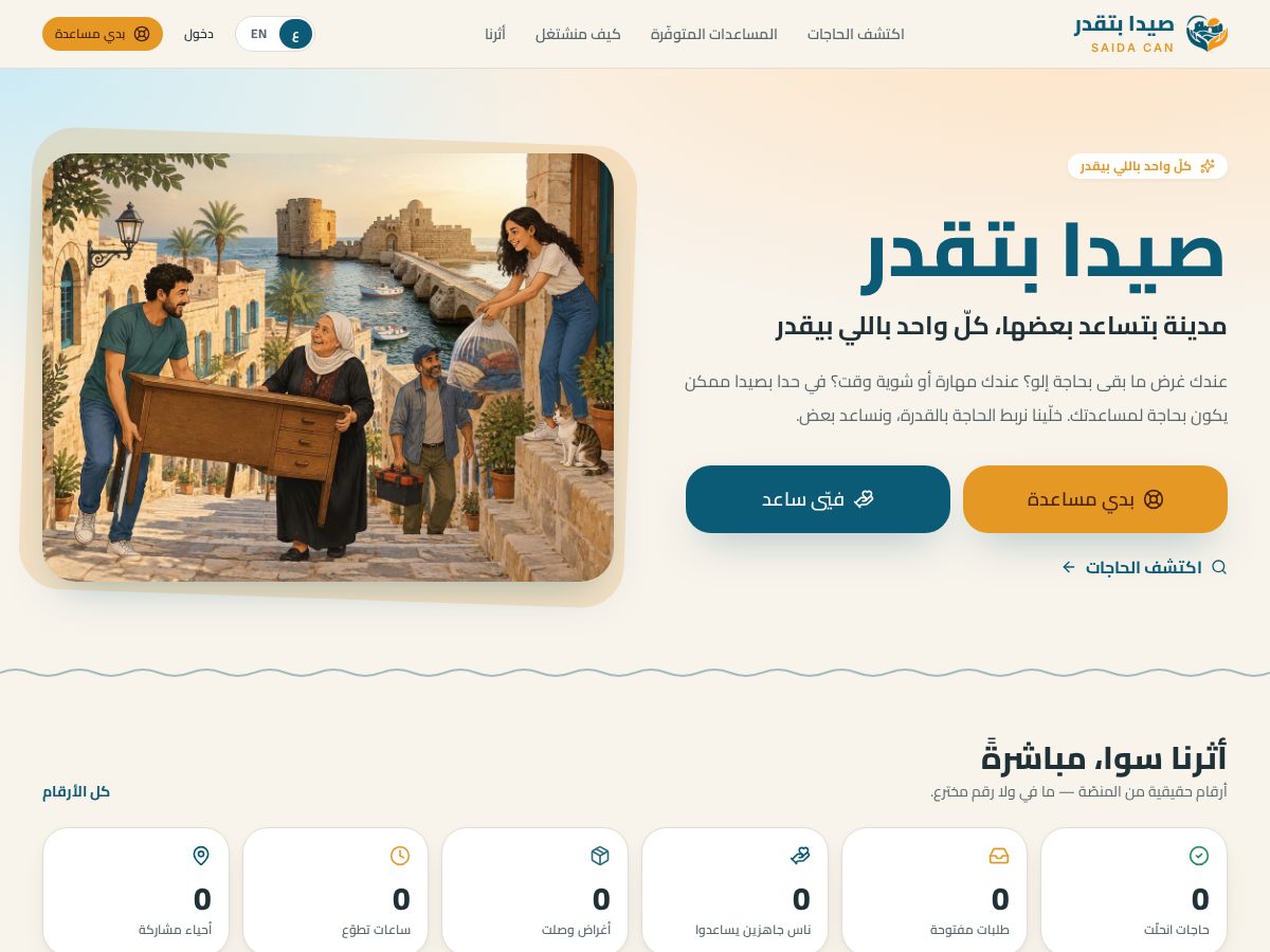 Landing-page snapshot of saidacan.com