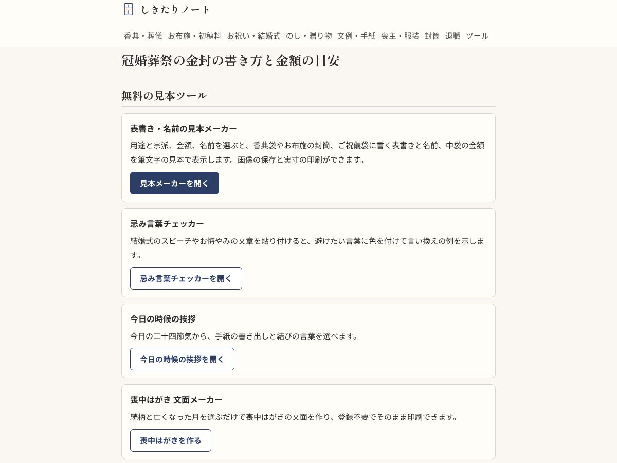 Landing-page snapshot of shikitarinote.com