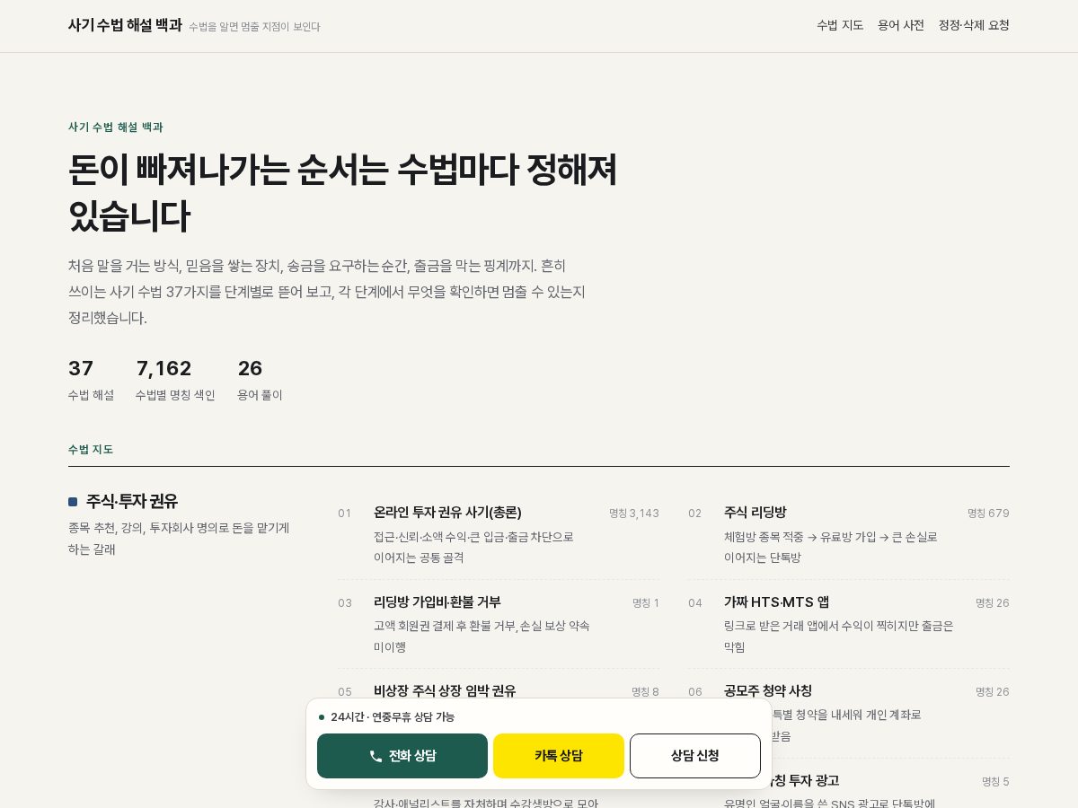 Landing-page snapshot of taechung-fraudguide.com