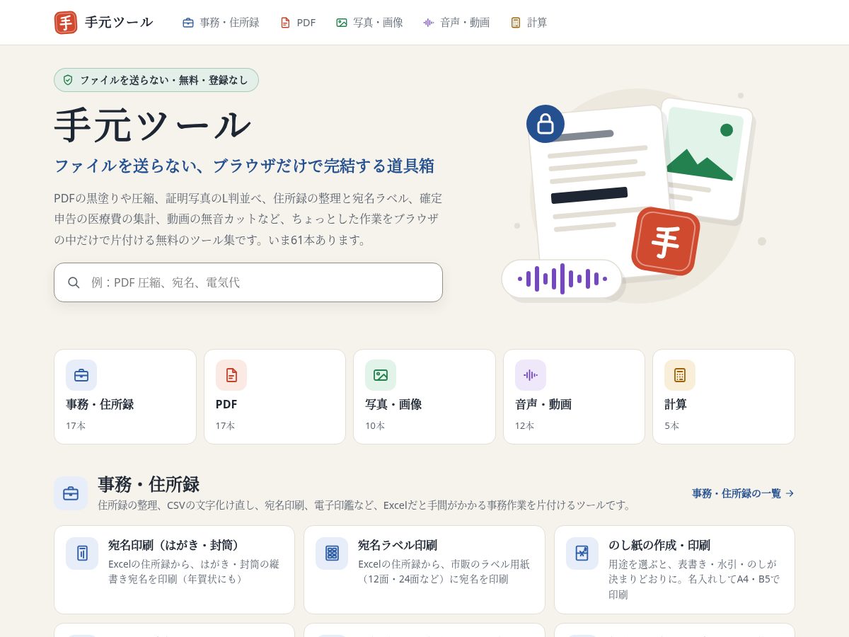 Landing-page snapshot of temoto-tools.com