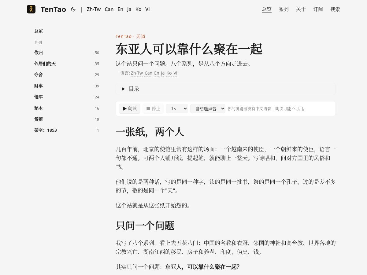 Landing-page snapshot of tentao.top