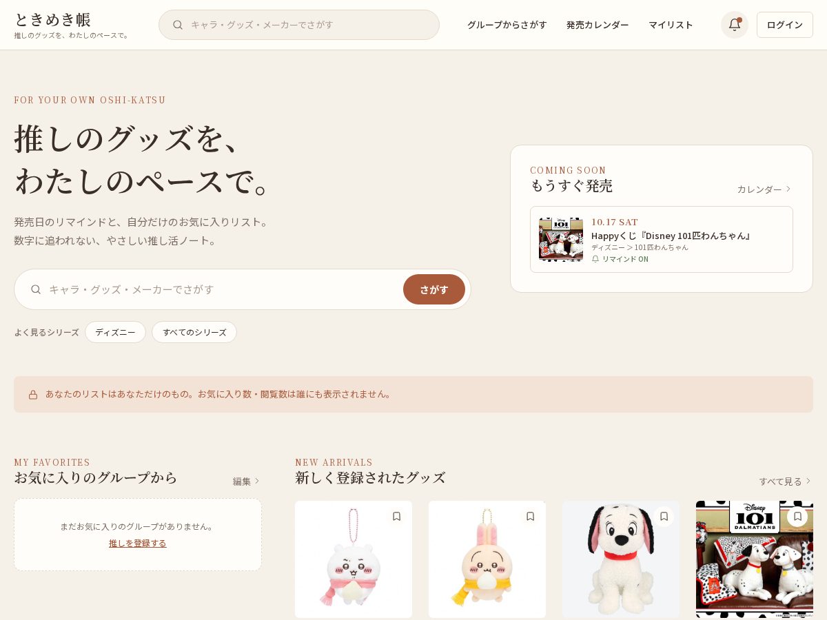 Landing-page snapshot of tokimekicho.com