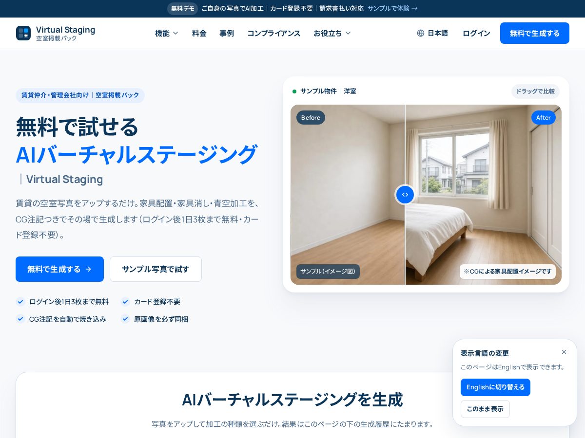 Landing-page snapshot of virtual-staging.app
