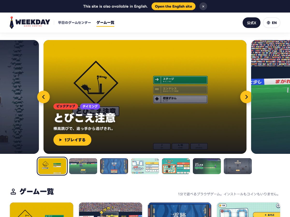 Landing-page snapshot of weekdaygame.com