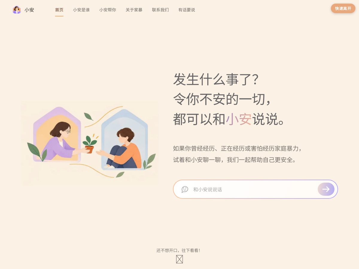 Landing-page snapshot of xiaoan.app