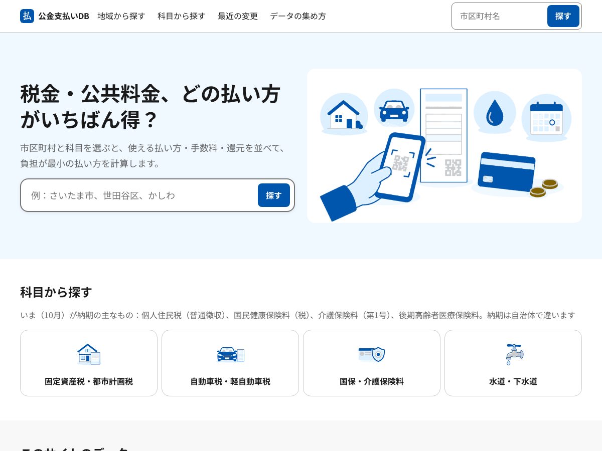 Landing-page snapshot of zeikin-haraikata.com