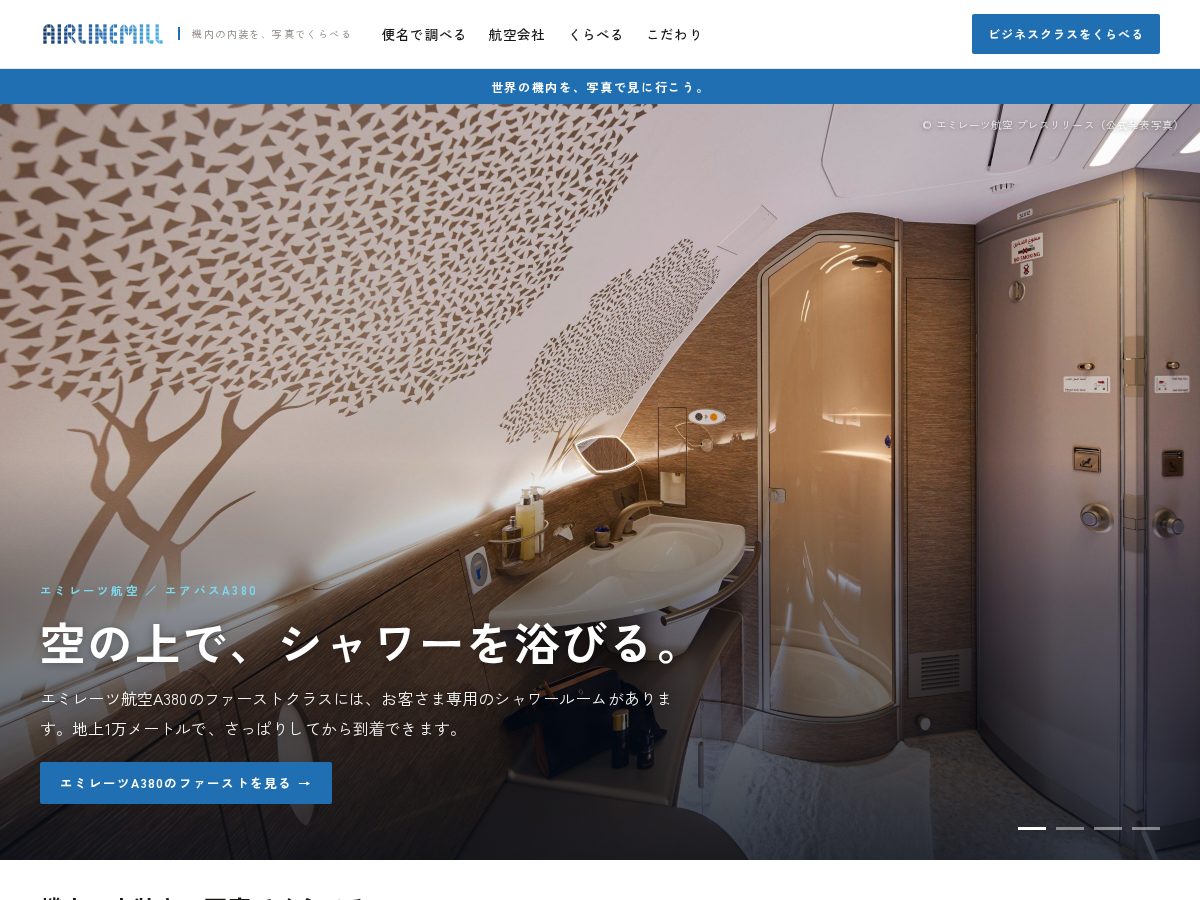 Landing-page snapshot of airlinemill.com
