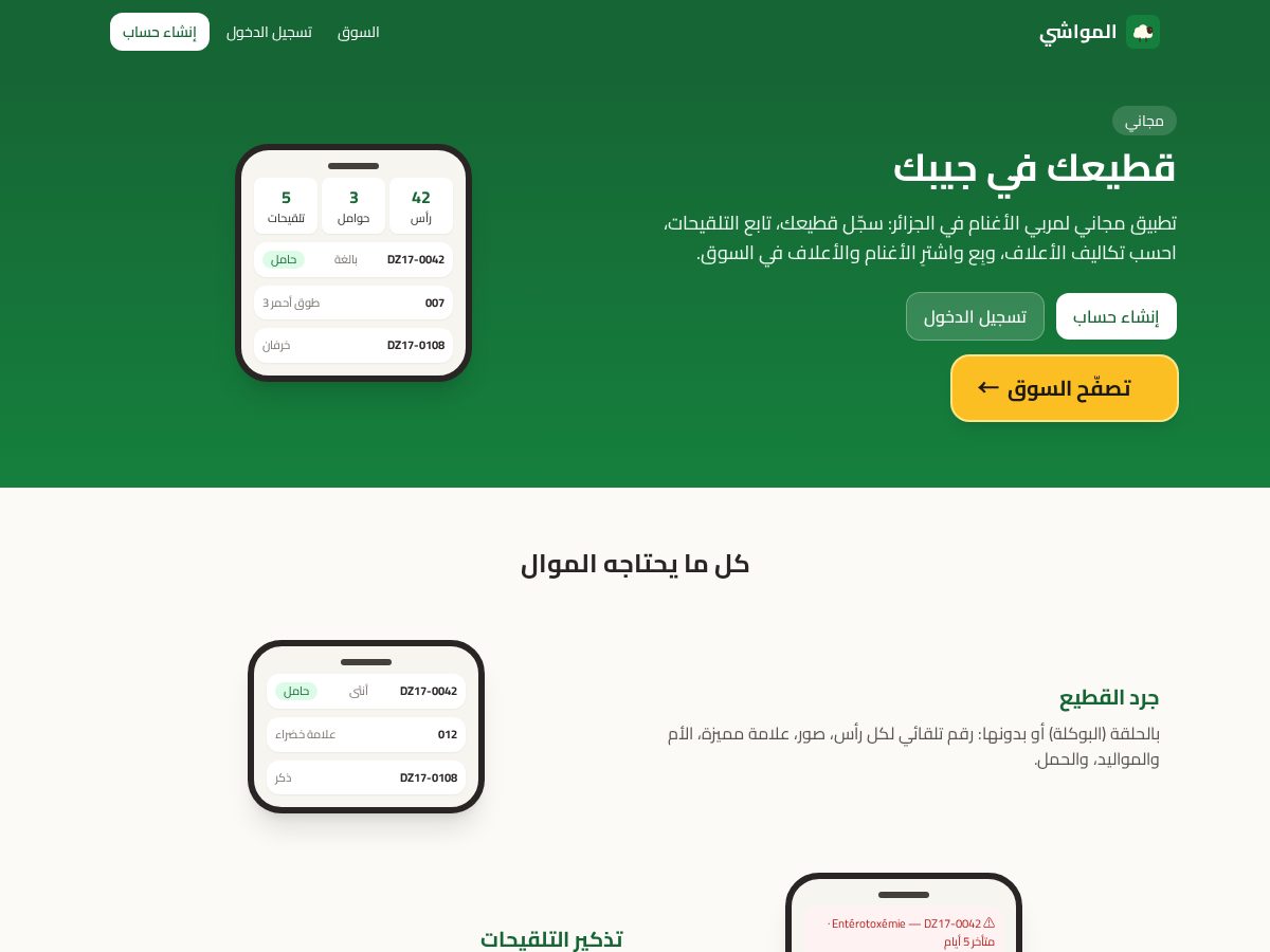 Landing-page snapshot of almawachi.com
