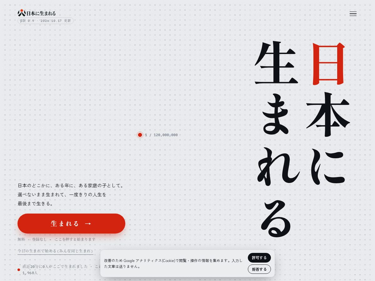 Landing-page snapshot of born-in-japan.com