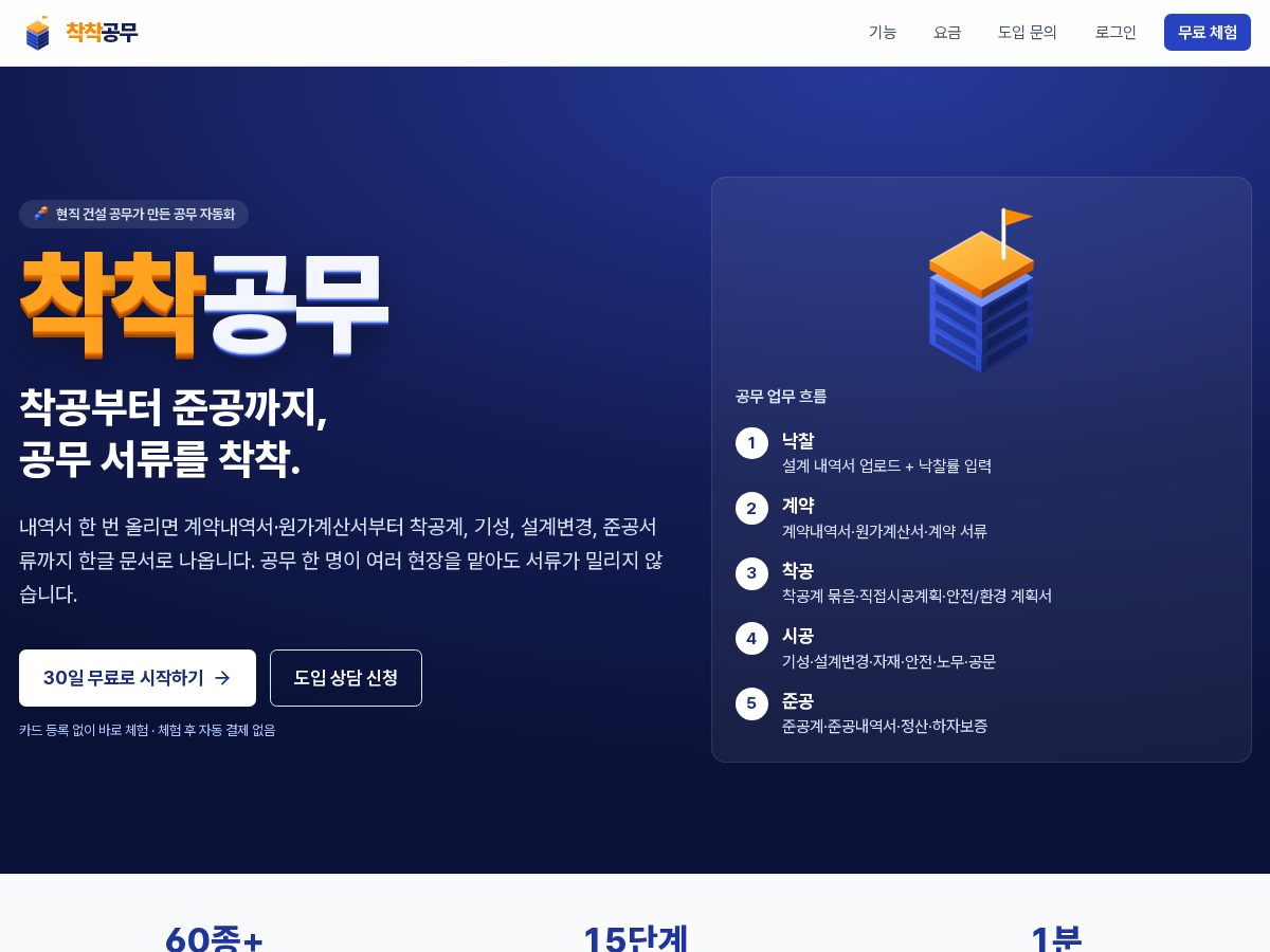 Landing-page snapshot of chakchakgongmu.com