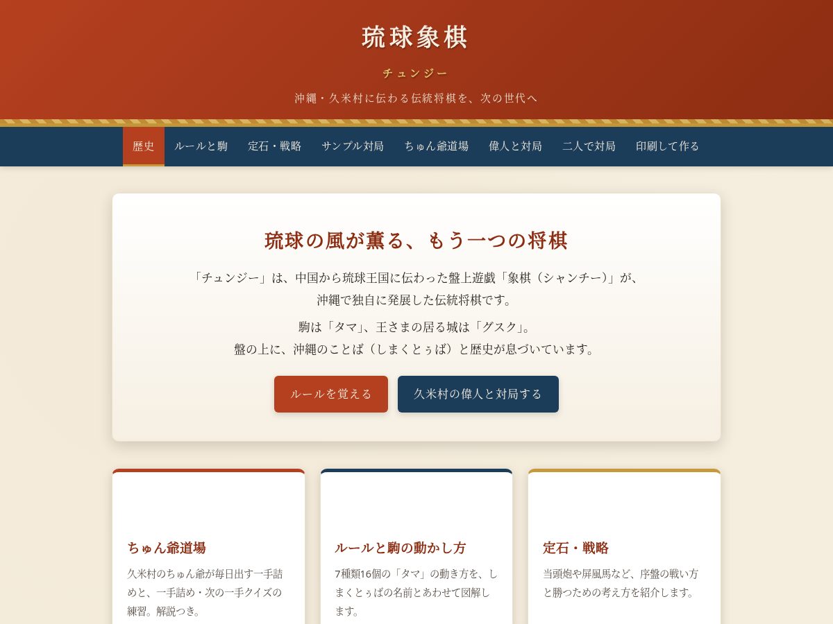 Landing-page snapshot of chunji.org