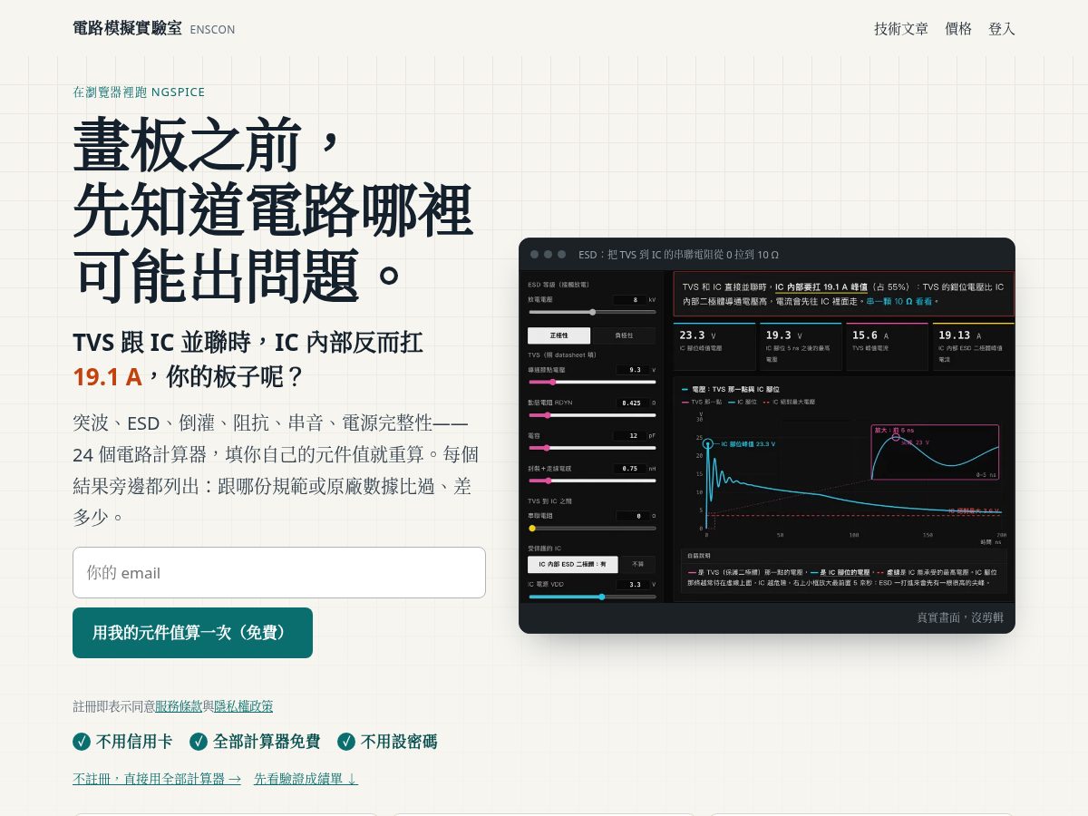 Landing-page snapshot of circuit-sim.app