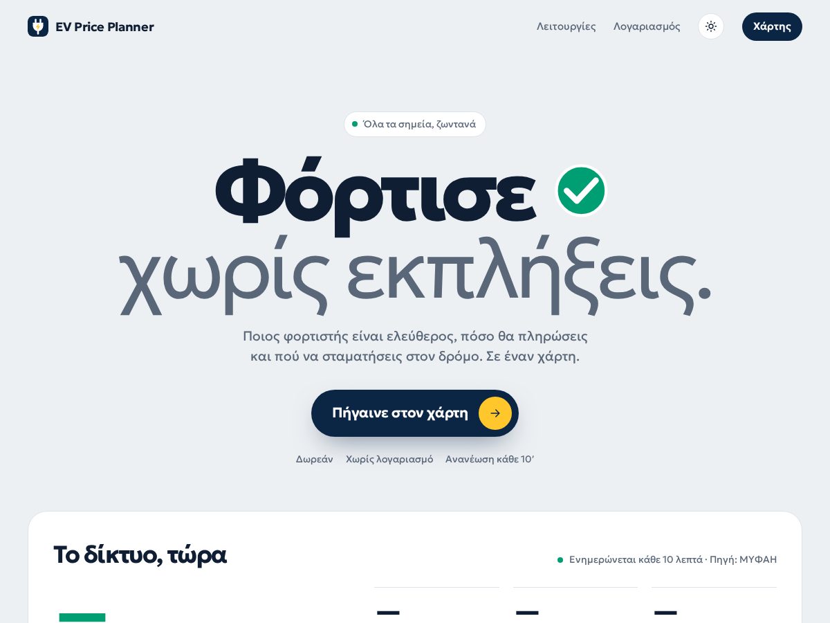 Landing-page snapshot of evpriceplanner.com