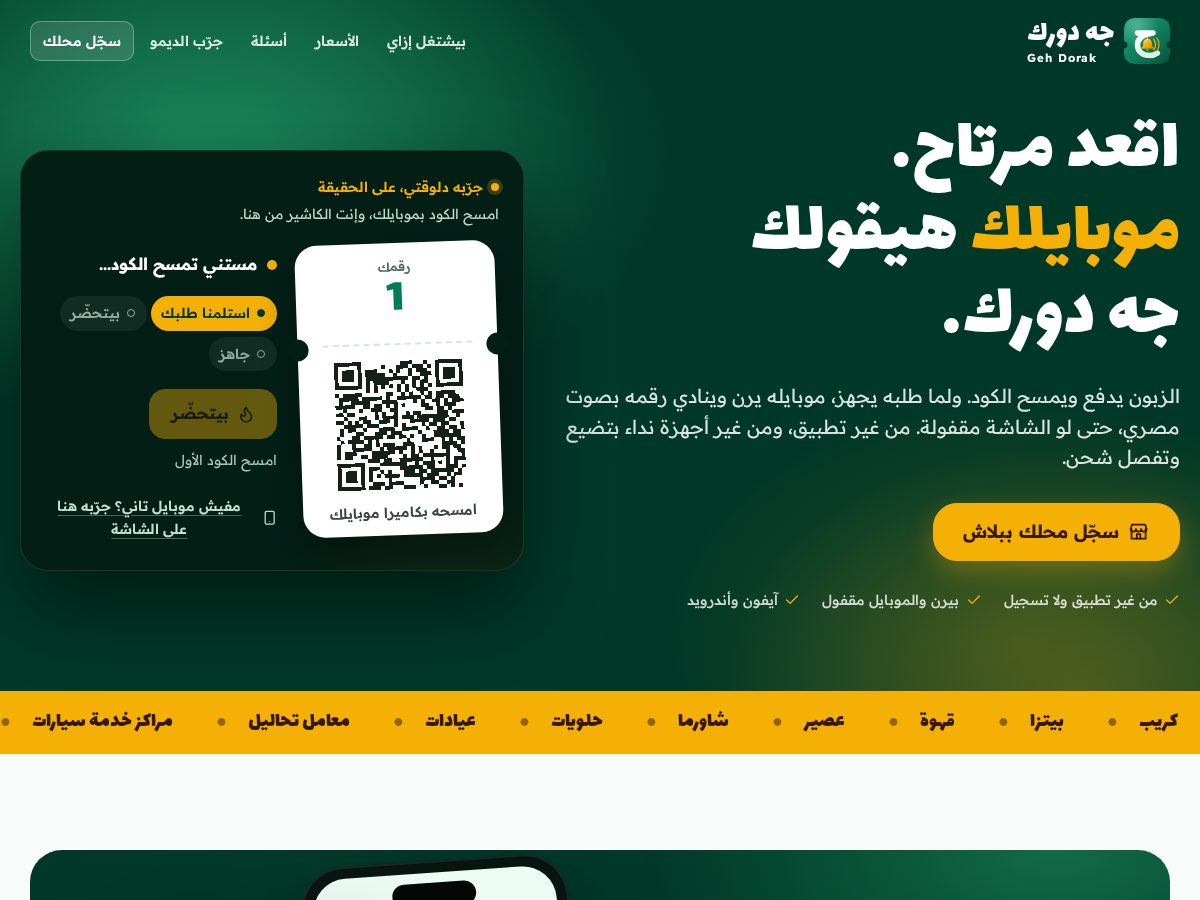 Landing-page snapshot of gehdorak.com