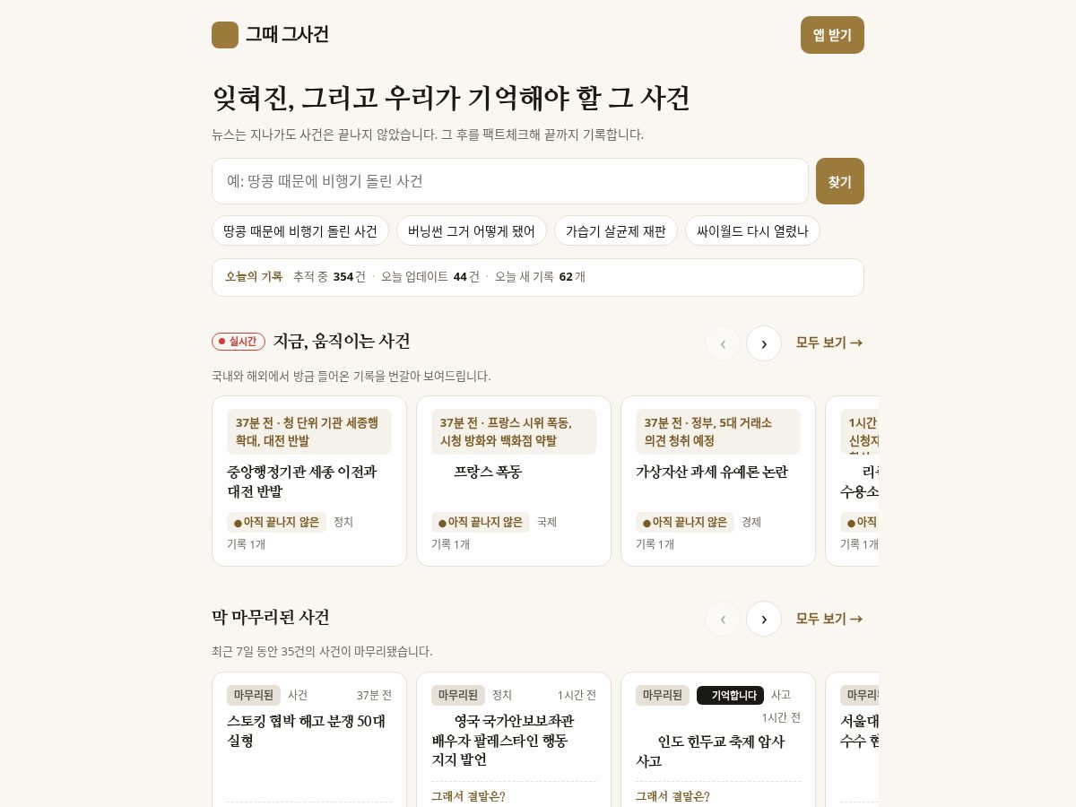 Landing-page snapshot of geuttae.net