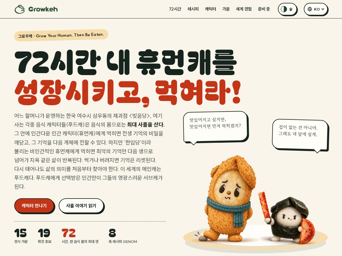 Landing-page snapshot of growkeh.com