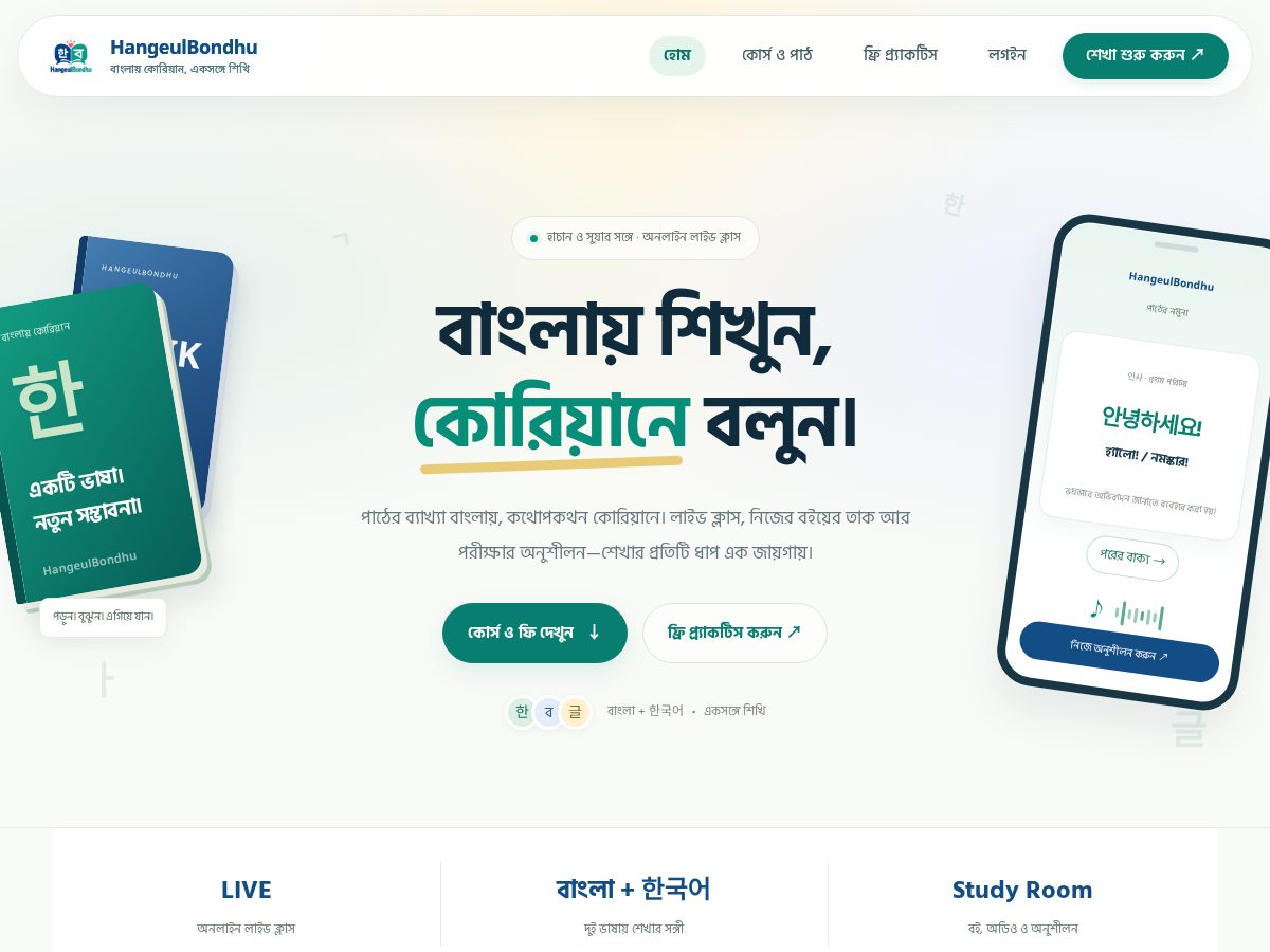 Landing-page snapshot of hangeulbondhu.com