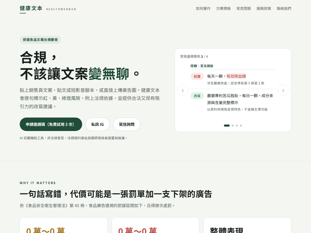 Landing-page snapshot of healthwenben.com
