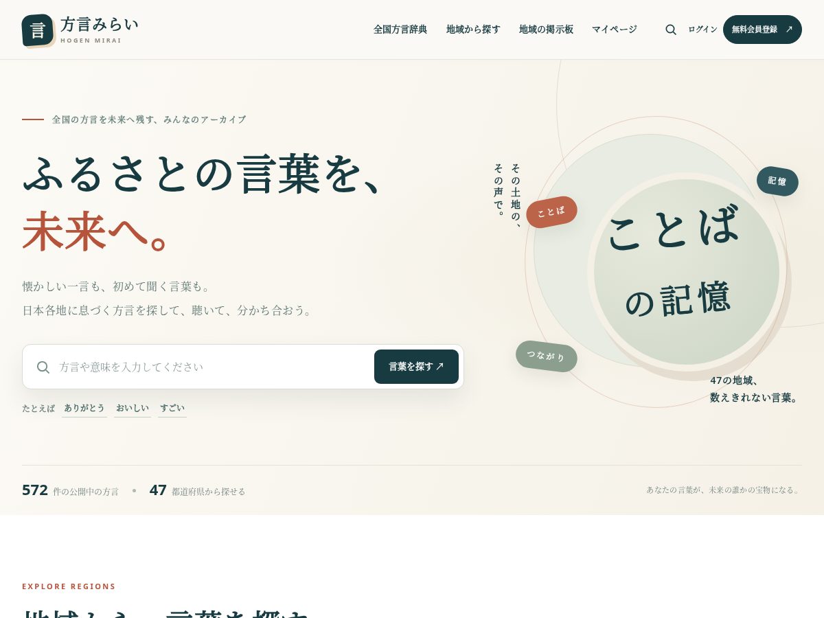 Landing-page snapshot of hogenmirai.com
