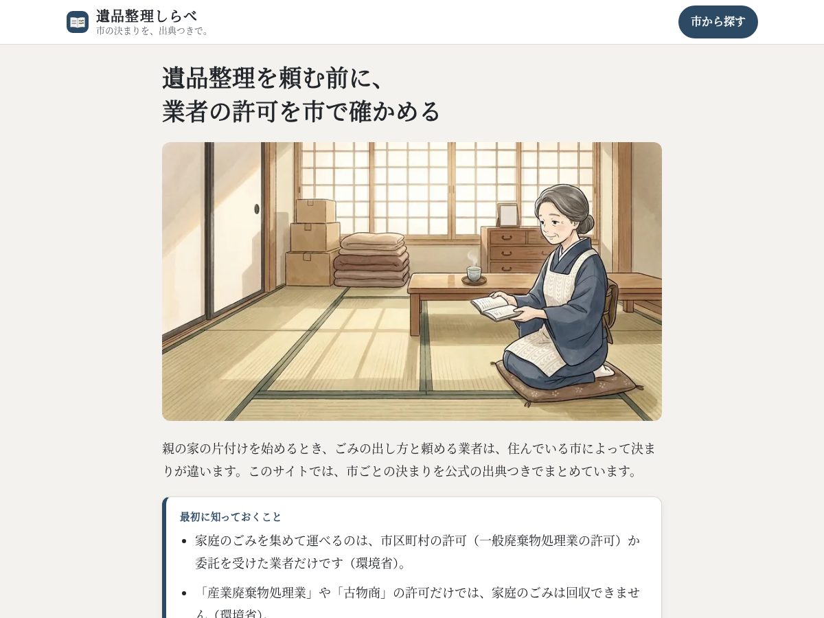Landing-page snapshot of ihinshirabe.com