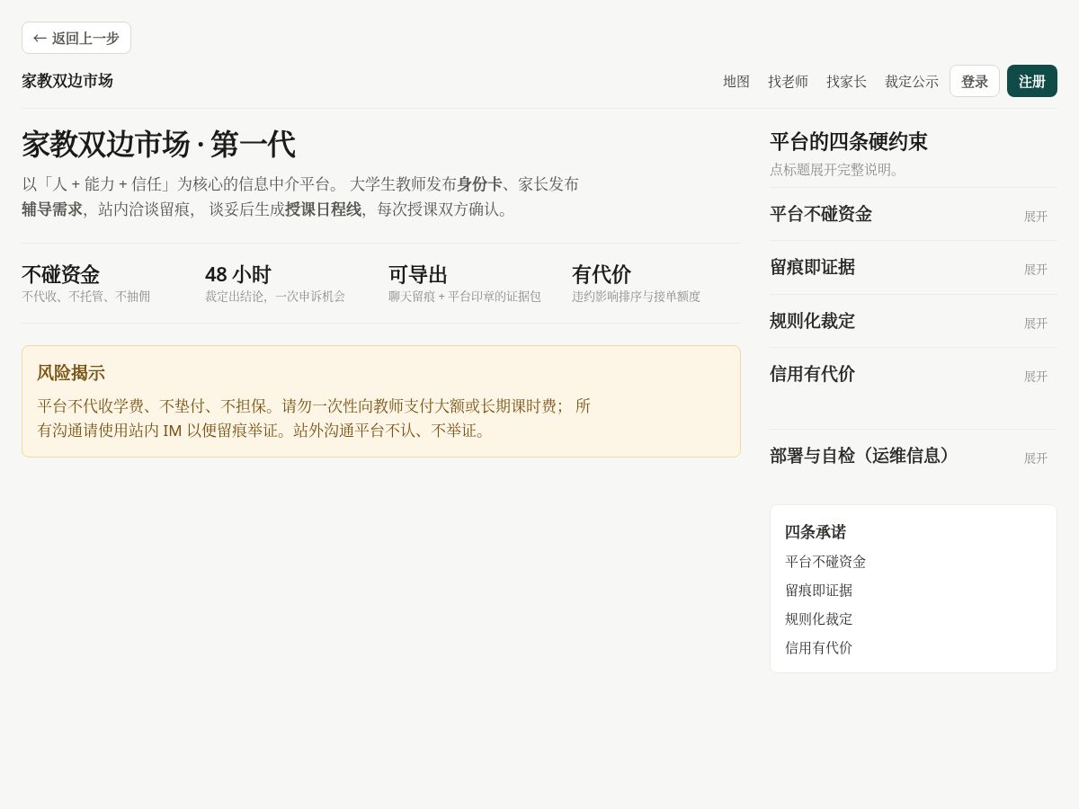 Landing-page snapshot of jiajiaopingtai.xyz