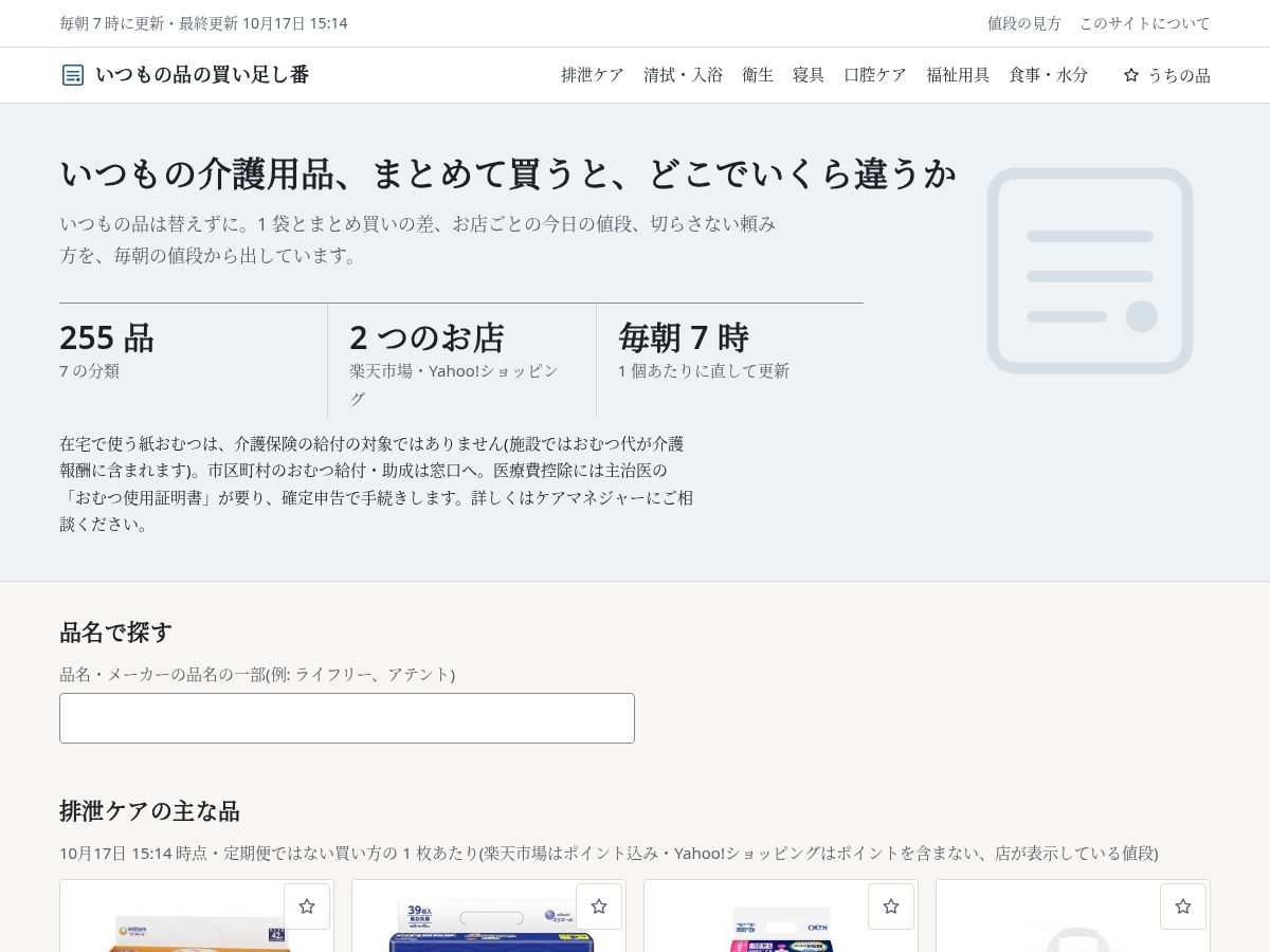 Landing-page snapshot of kaitashiban.com