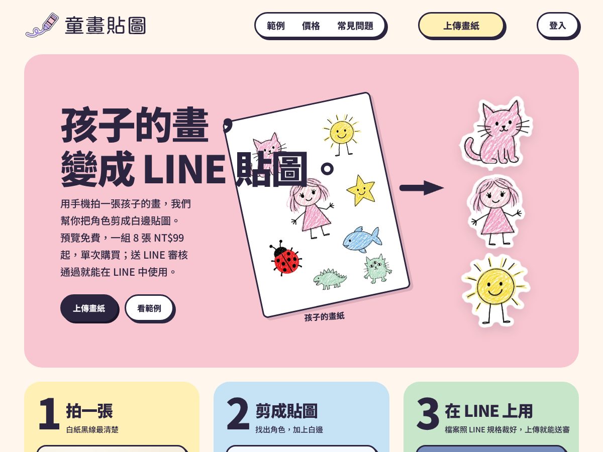 Landing-page snapshot of kidsticker.net
