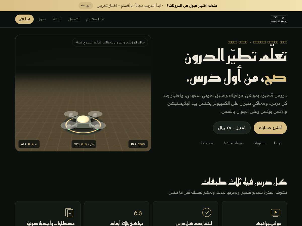 Landing-page snapshot of knowuav.com