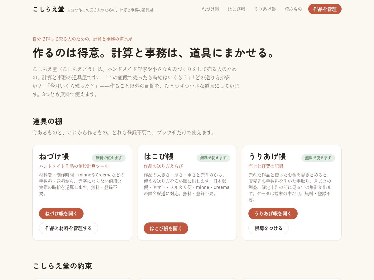 Landing-page snapshot of koshiraedo.com