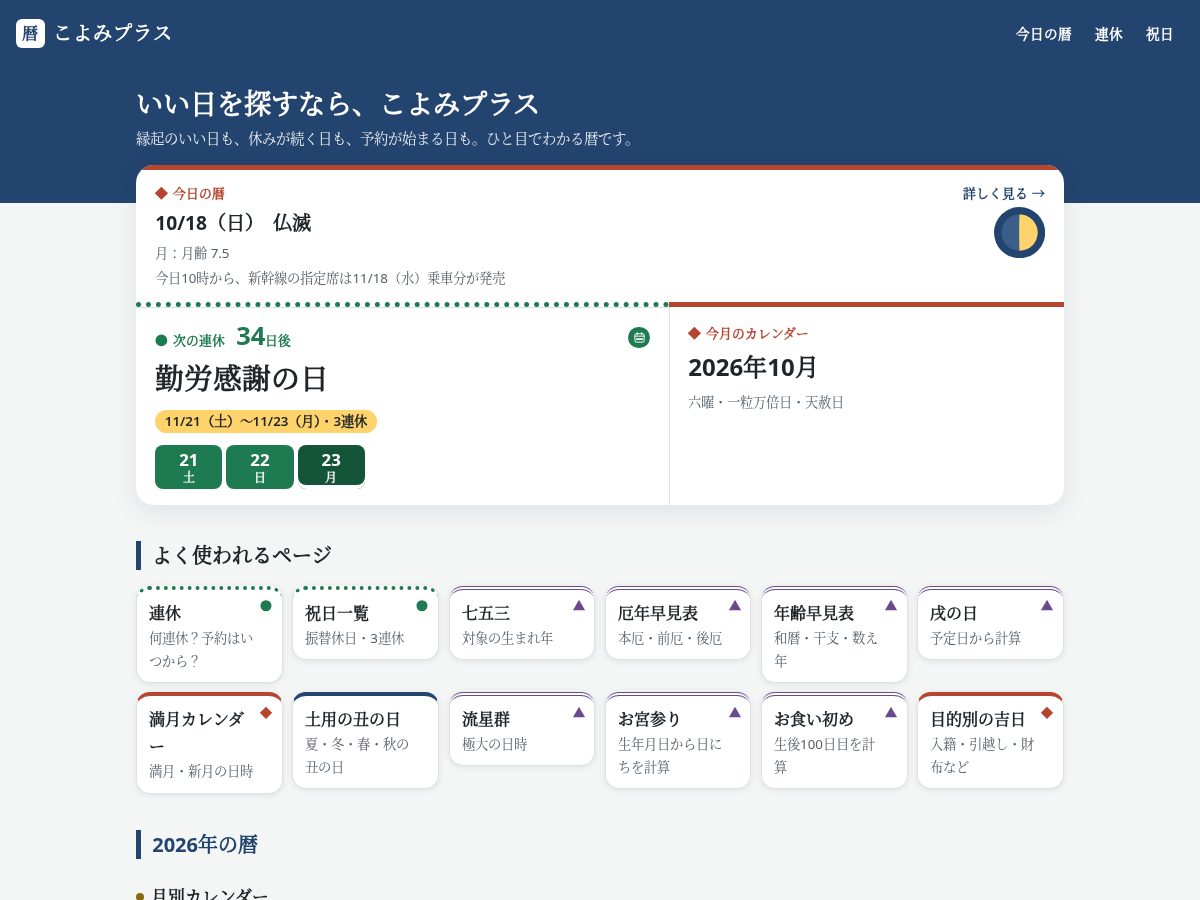 Landing-page snapshot of koyomiplus.com