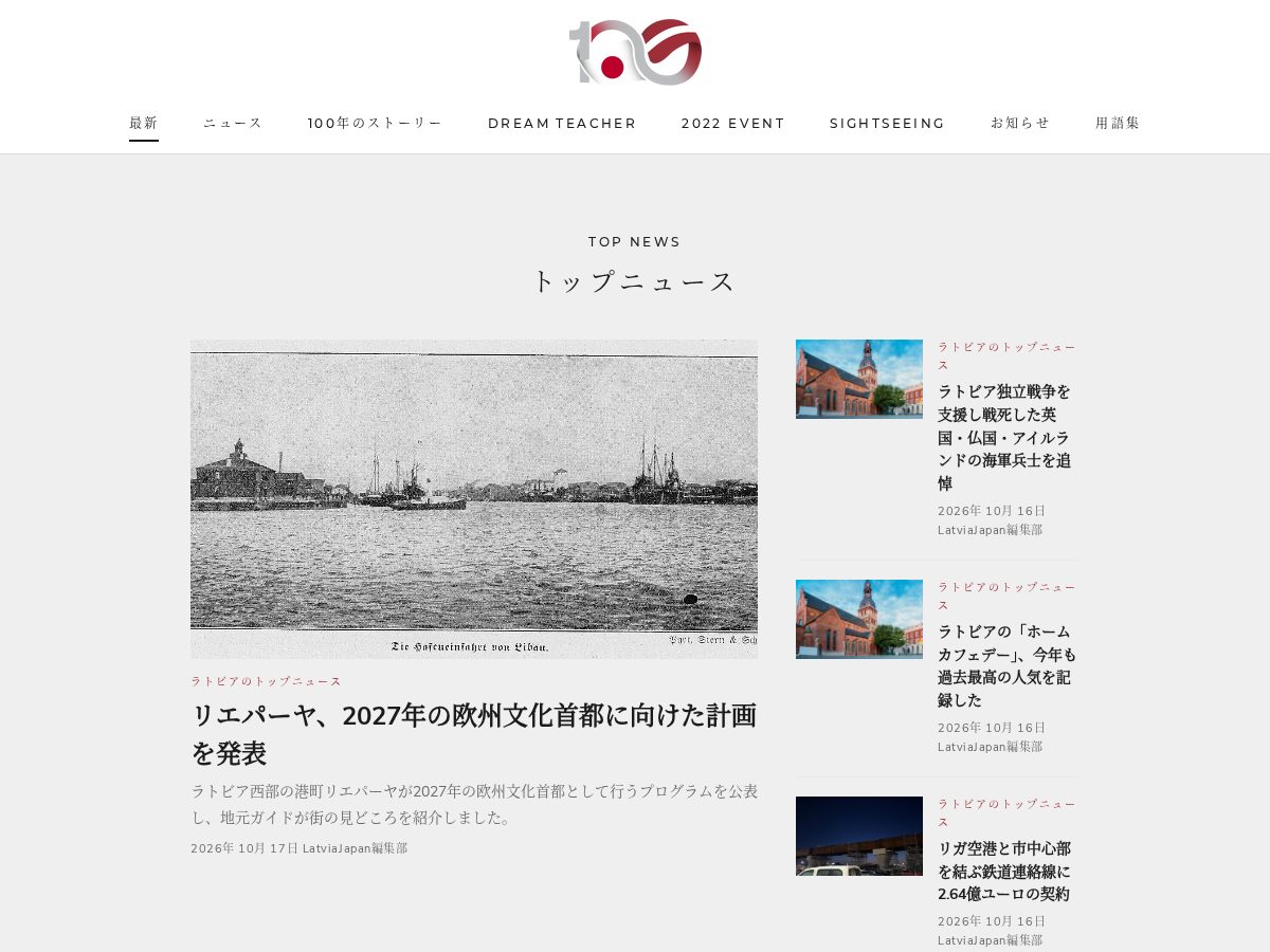 Landing-page snapshot of latviajapan.org