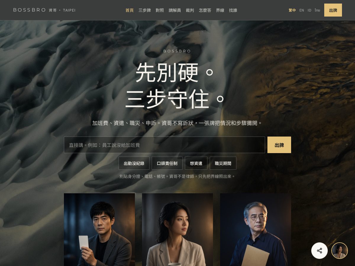 Landing-page snapshot of lawandrights.world