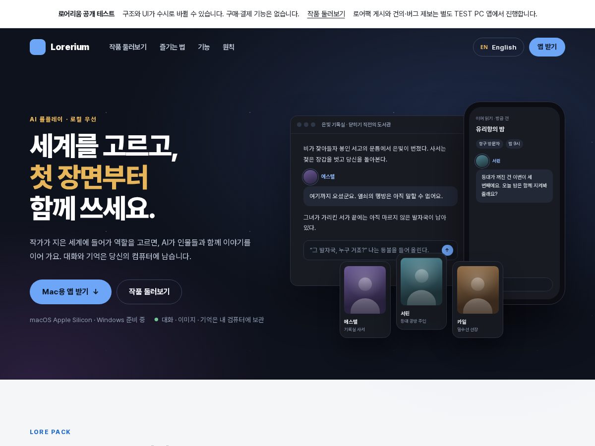Landing-page snapshot of lorerium-beta.com