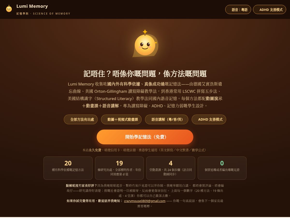 Landing-page snapshot of lumi-memory.com