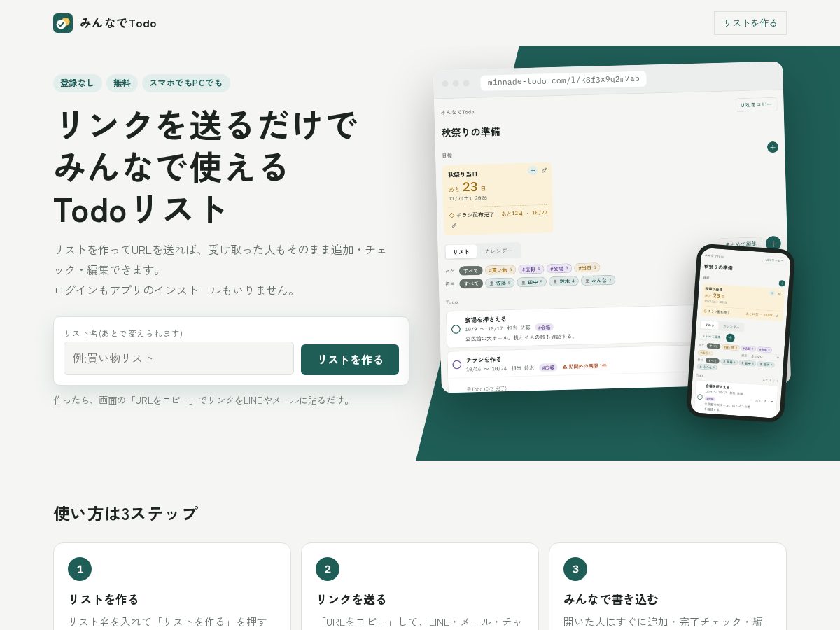 Landing-page snapshot of minnade-todo.com