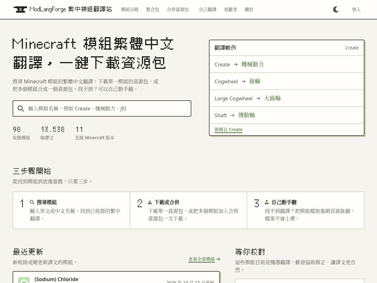 Landing-page snapshot of modlangforge.com